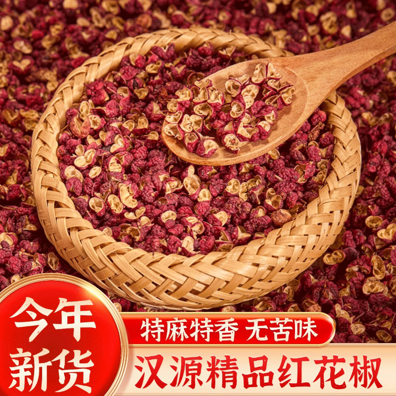 新货四川汉源大红袍花椒粒食用特香麻椒特麻红花椒商用批发干货