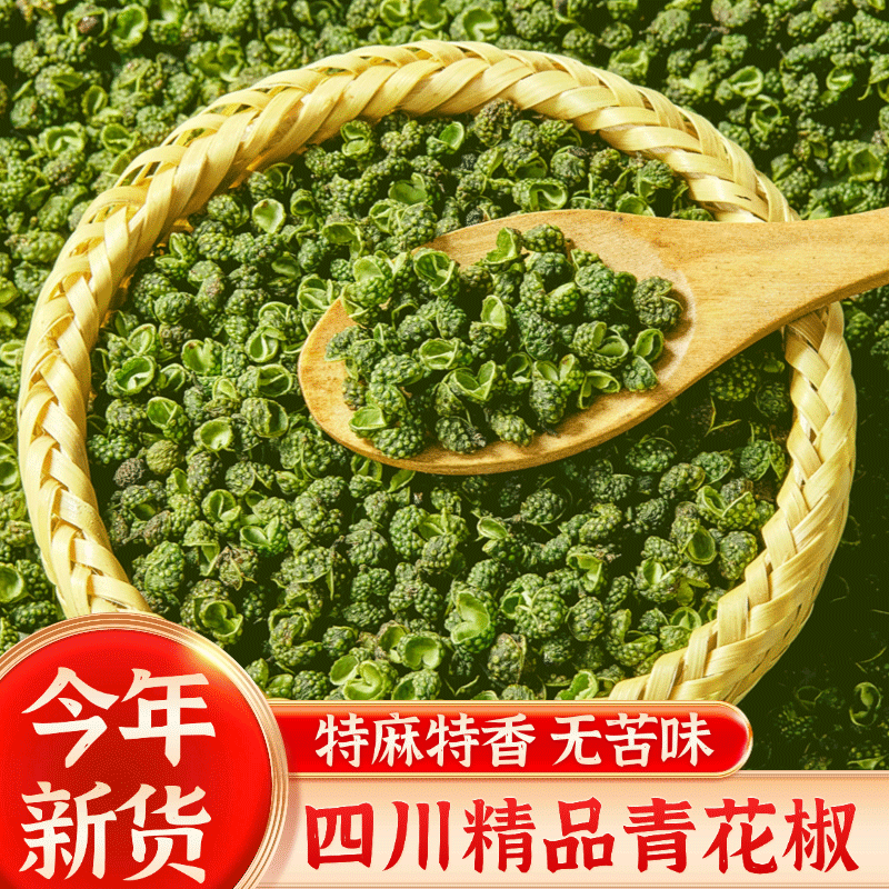 正宗四川汉源青花椒特麻特香