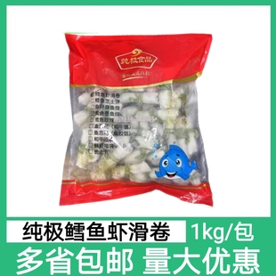 纯极食品鳕鱼虾滑卷1kg/包鱼皮虾卷火锅豆捞关东煮食材丸子