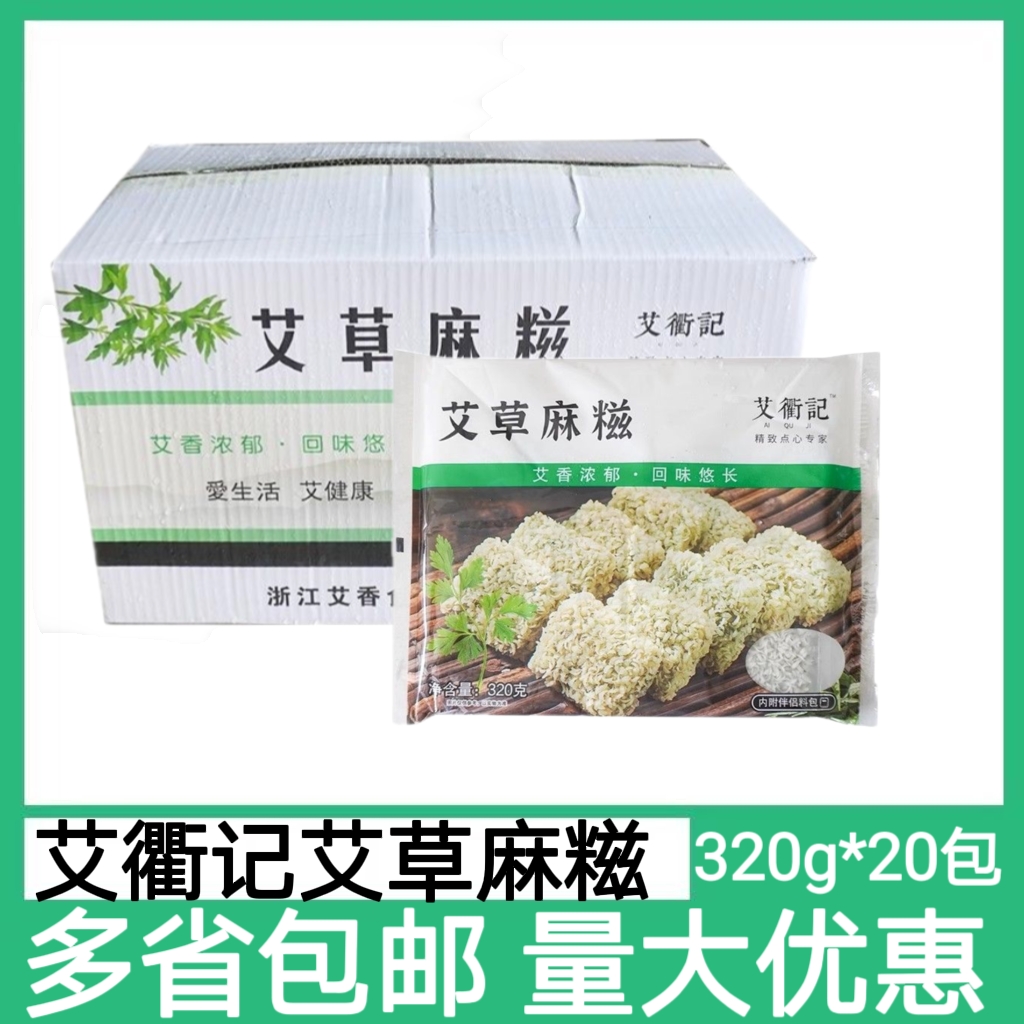 艾香艾草麻糍320g*20包艾草劲糕糍粑油炸点心冷冻半成品商用整箱
