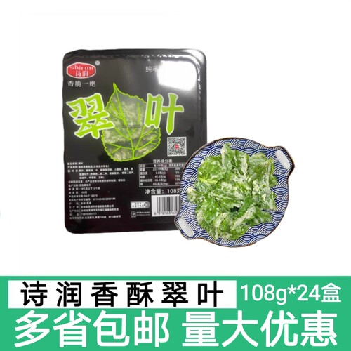 诗润翠叶半成品油炸紫酥裹粉天妇罗桑叶酒店特色24盒整箱