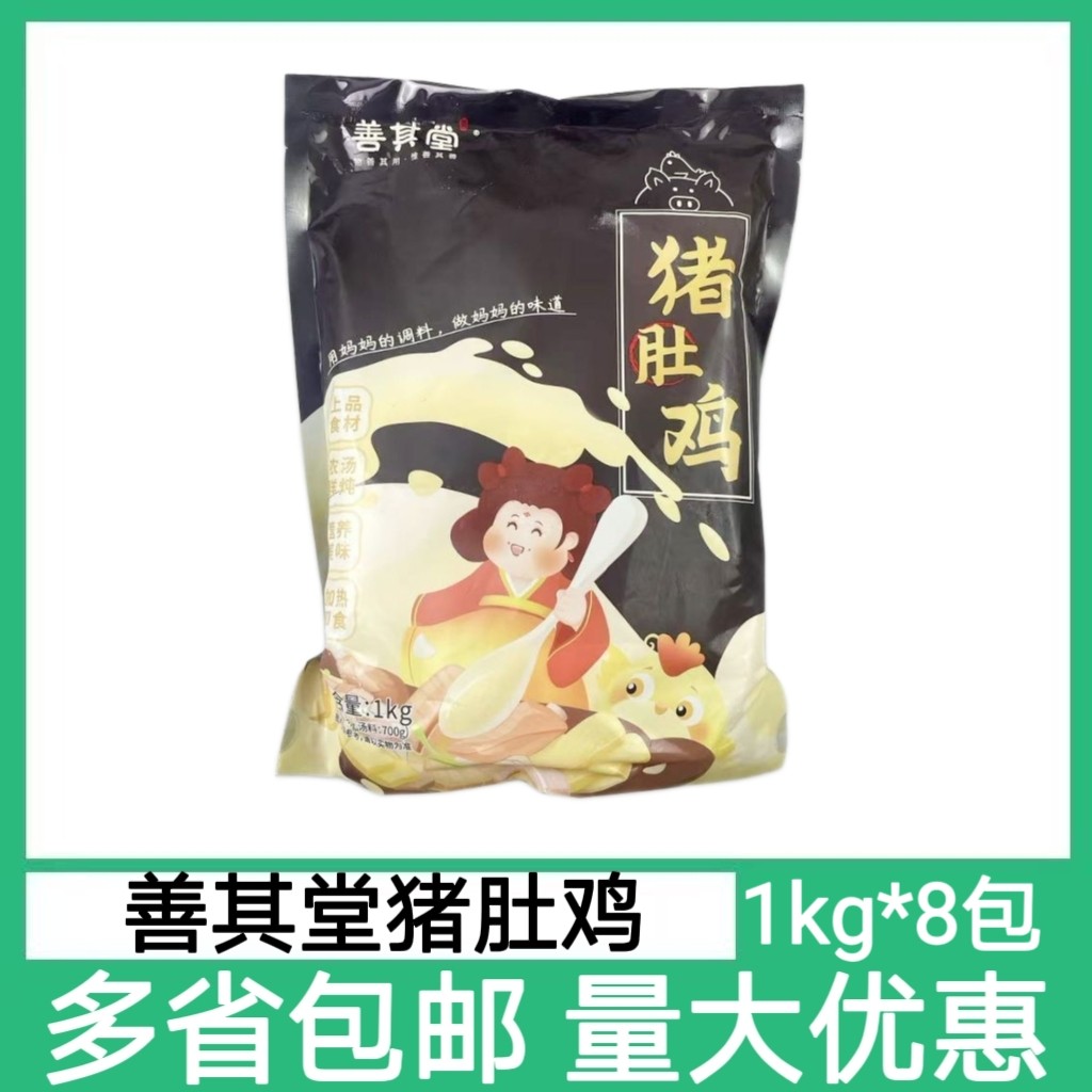 善其堂猪肚鸡猪肚调料汤包方便私房菜商用半成品1kg*8包整箱
