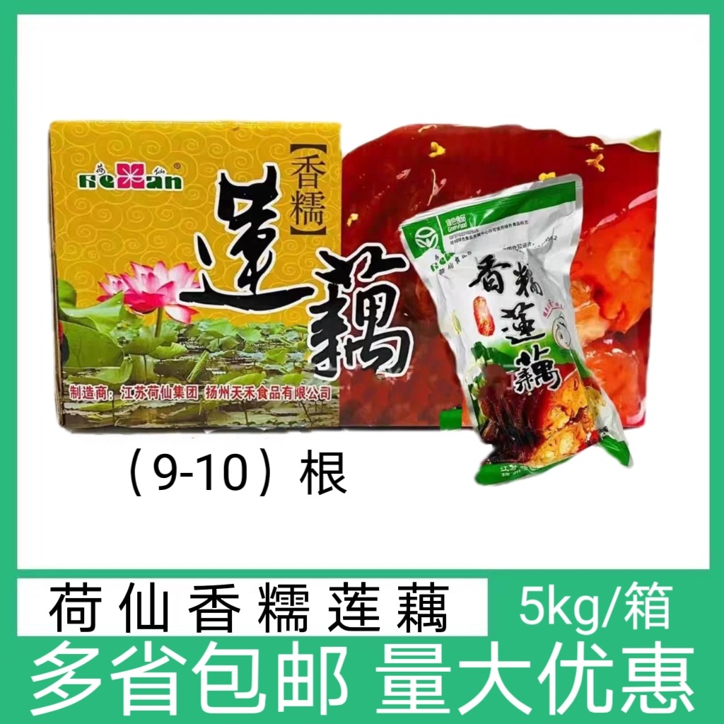 荷仙香糯莲藕桂花蜜汁糯米藕5kg/箱真空即食熟食菜肴糖藕扬州特产,水产肉类/新鲜蔬果/熟食,莲藕,淘宝优惠券,粉丝福利购,淘宝优惠卷