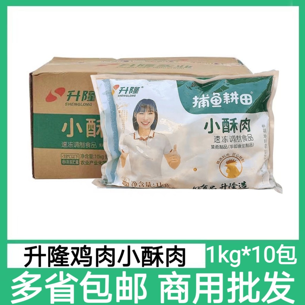 升隆捕鱼耕田小酥肉火锅麻辣烫油炸小吃商用鸡肉1kg*10包整箱