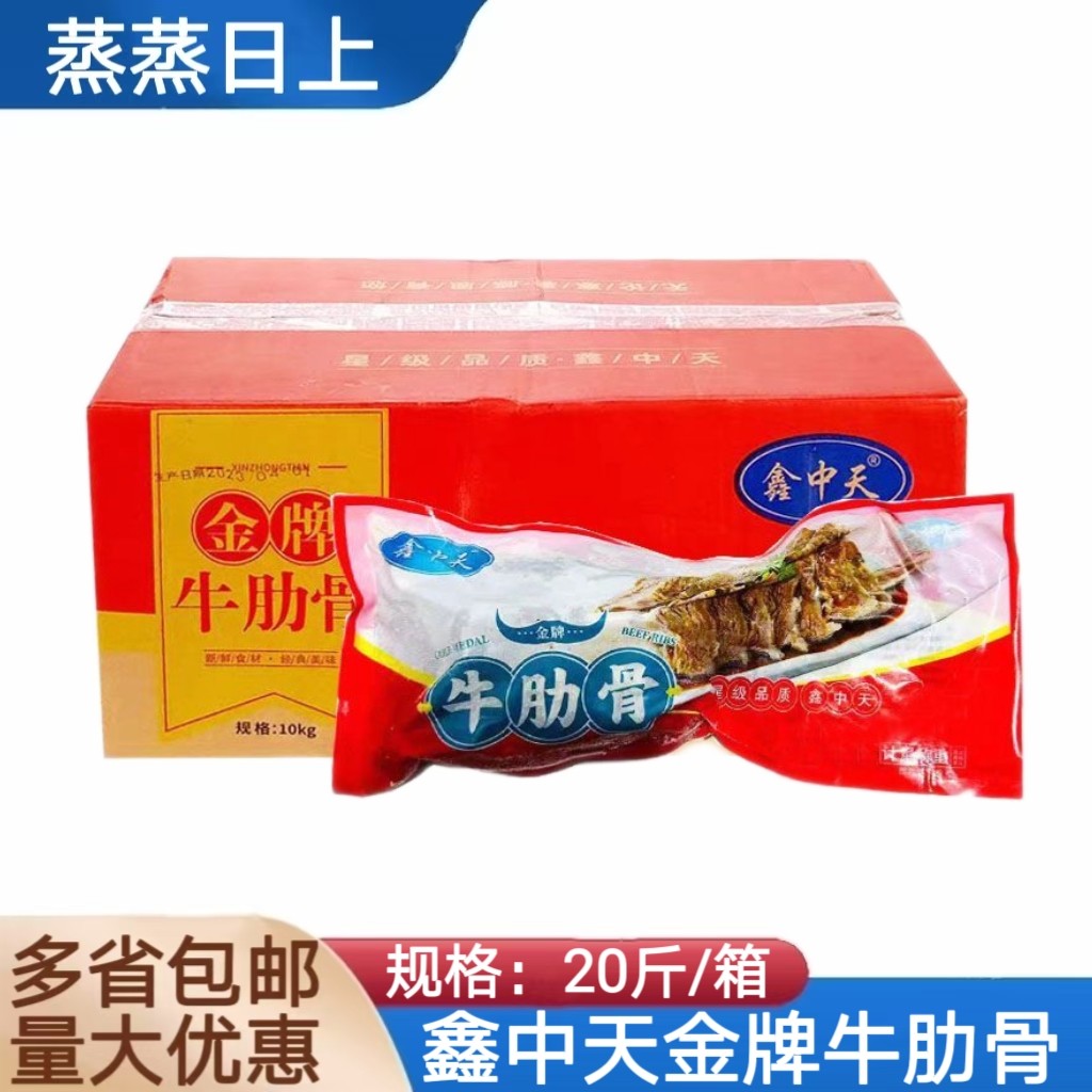 鑫中天金牌牛肋骨牛肋排冷冻原切腌制牛力骨牛排骨半成品整箱商用