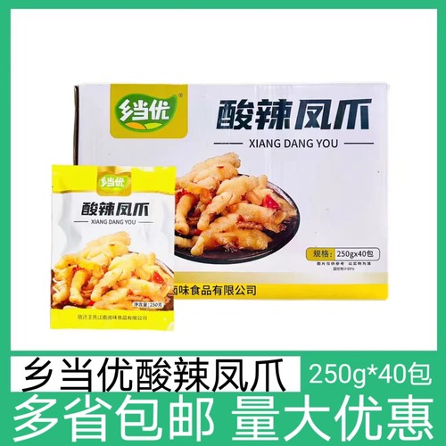 乡当优柠檬酸辣凤爪250g40包无骨鸡爪脱大骨酸甜辣鸡脚饭店凉菜商
