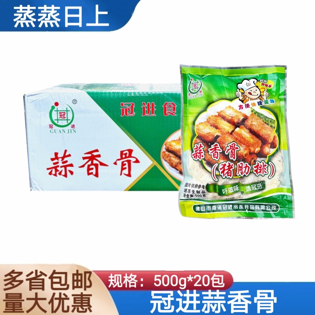 冠进蒜香骨20包500g油炸蒜香排骨猪排骨酒店腌制半成品饭店私房菜