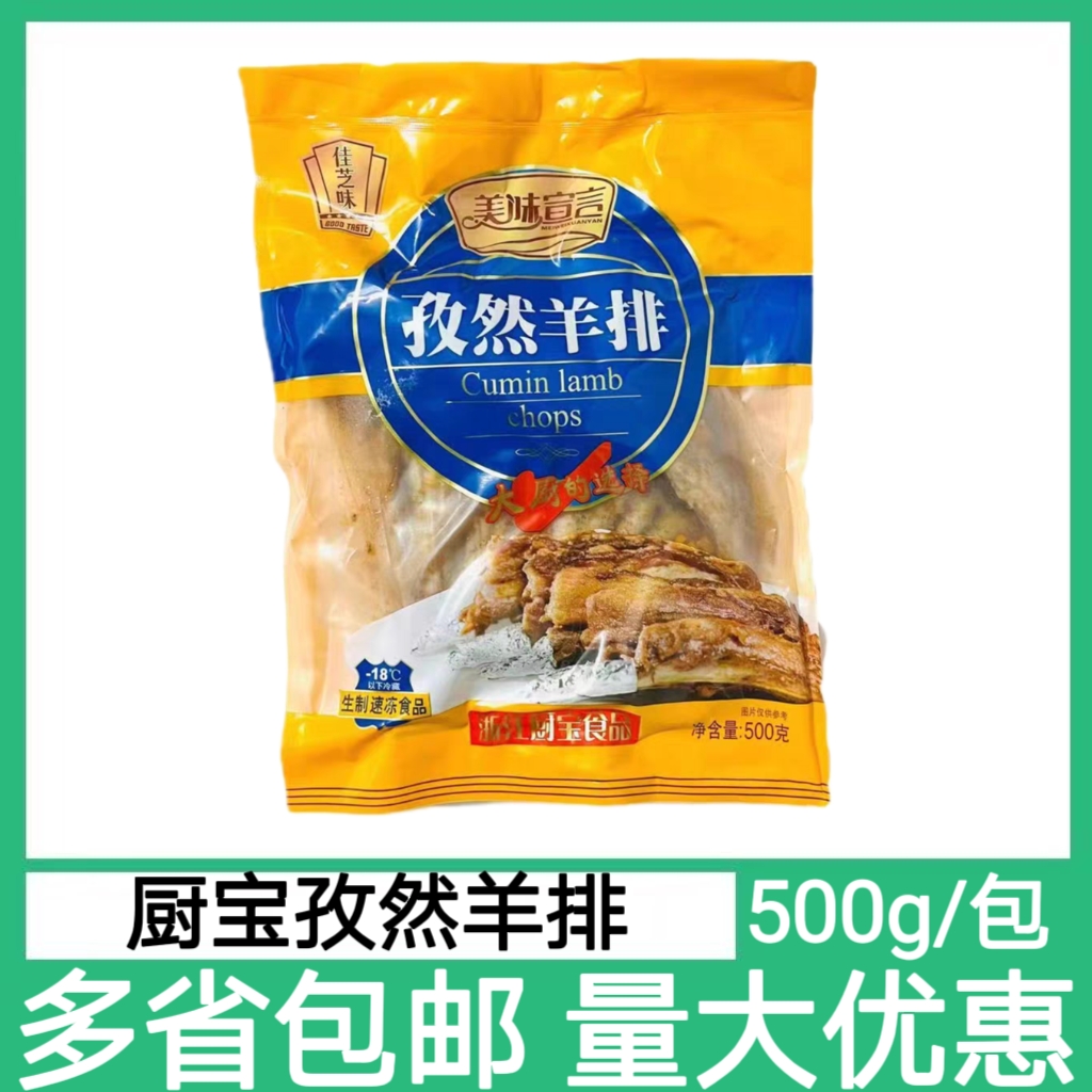厨宝孜然羊排500g腌制羊肉烧烤羊排羔羊排羊肋排酒店半成品