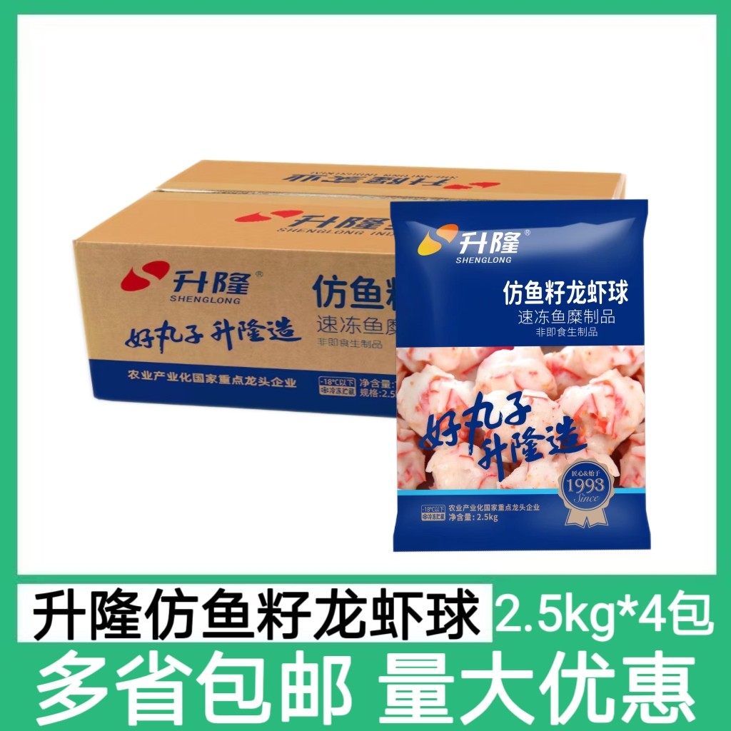 升隆仿鱼籽龙虾球2.5kg4包火锅麻辣烫食材聚餐摆摊半成品商用批发