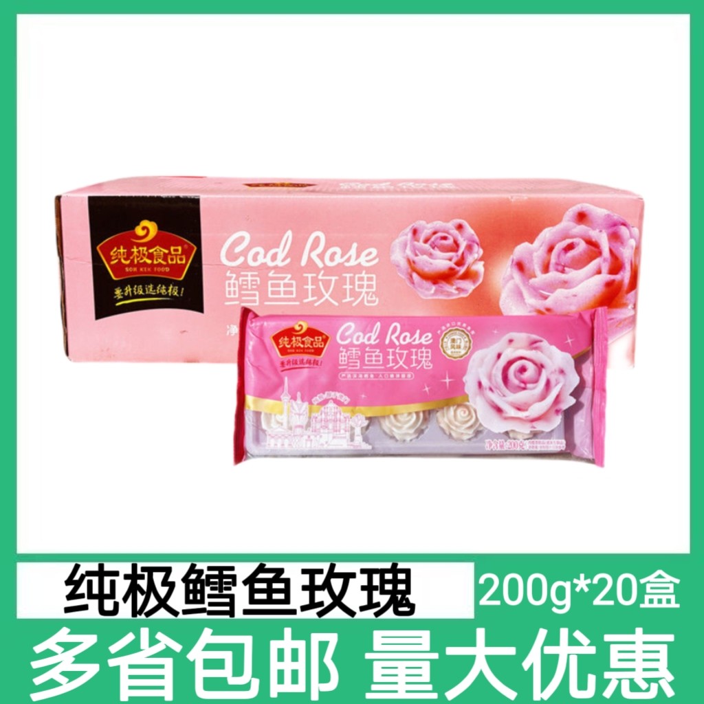 纯极鳕鱼玫瑰花20包*200g火锅配菜花式丸子酒店餐饮装饰花卷食材