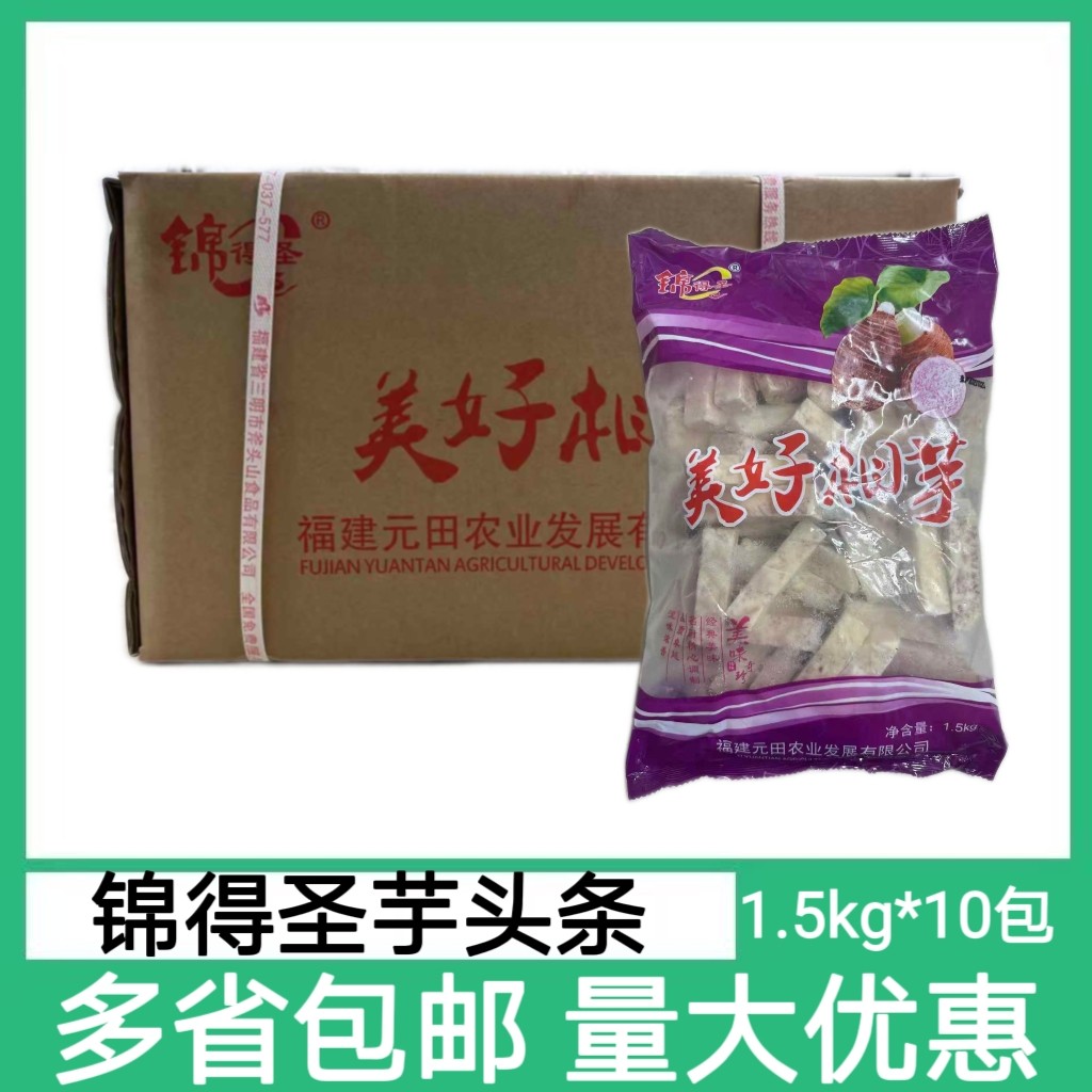 槟榔芋头条1.5kg*10包冷冻芋头块奶茶店食材芋丁芋泥火锅油炸商用
