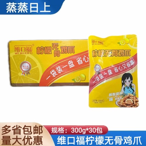 维口福柠檬无骨凤爪整箱300g30包酸辣去骨冷冻即食酒店半成品商用