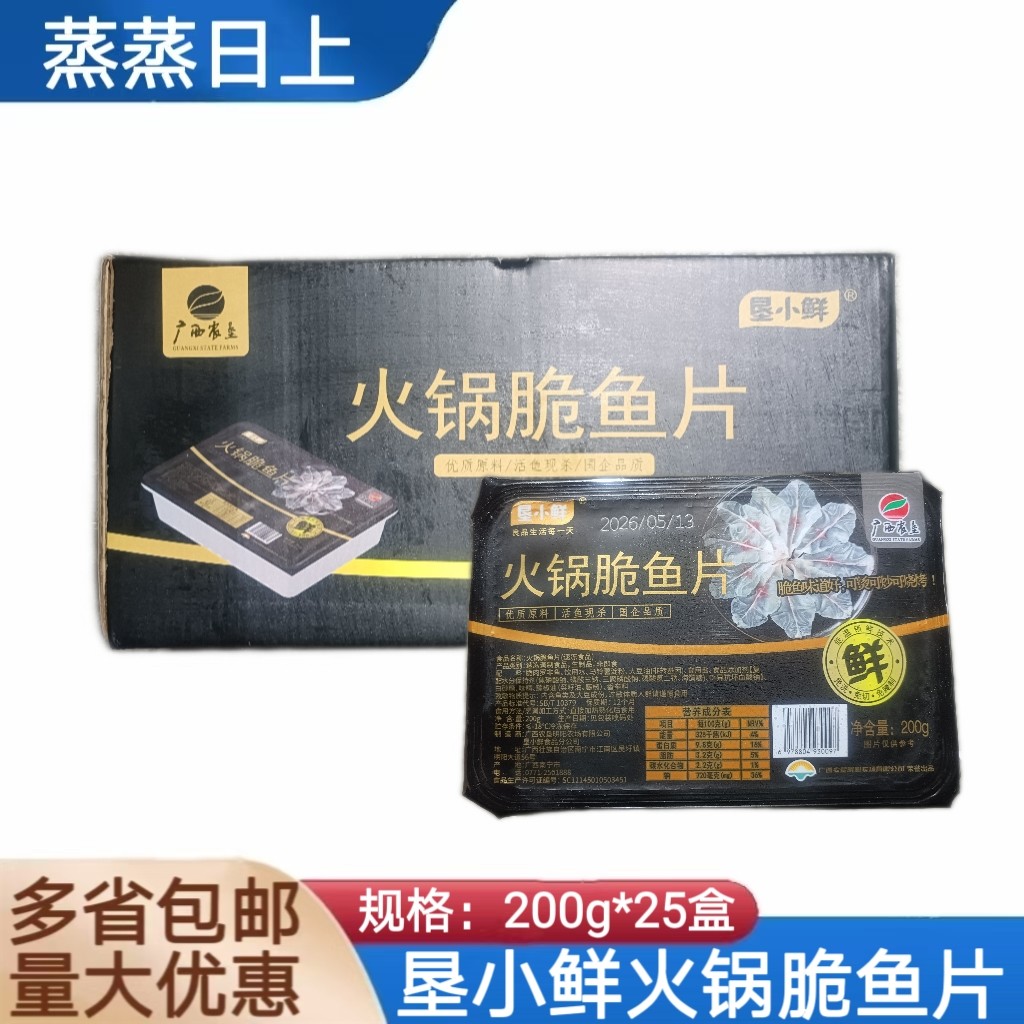 垦小鲜火锅脆鱼片罗非鱼片200g*25盒麻辣烫关东煮食材半成品商用