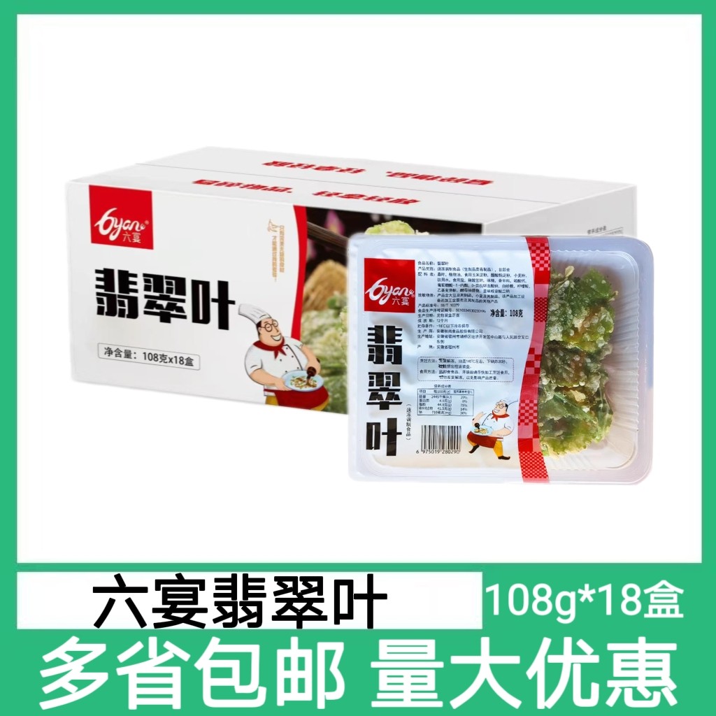 六宴翡翠叶整箱108g*18盒天妇罗桑叶香酥嫩芽冷冻油炸半成品商用