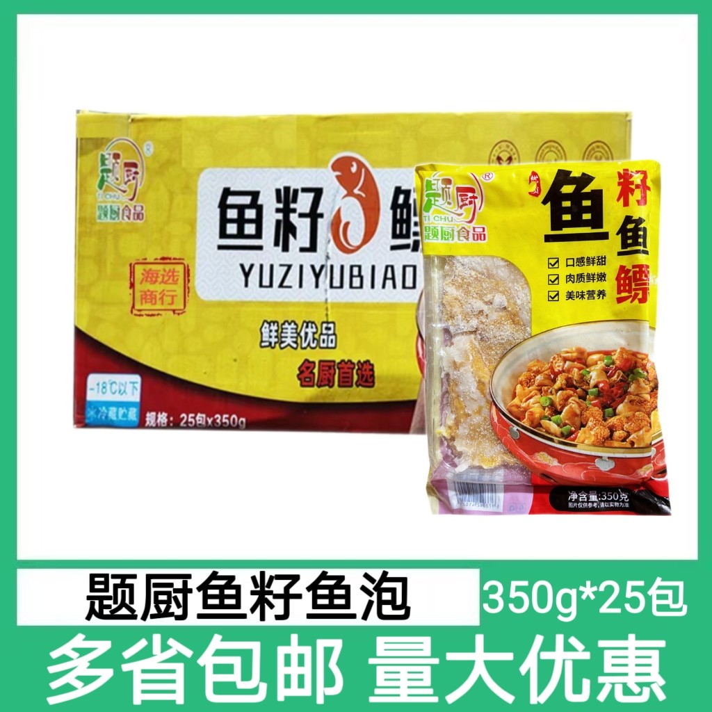 鱼籽鱼鳔350g*25包鱼杂鱼肚鱼泡鱼蛋白新鲜冷冻半成品商用私房菜