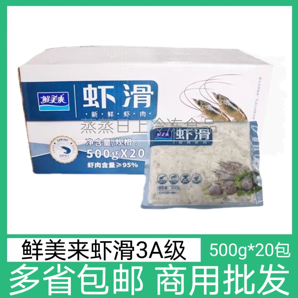鲜美来AAA海底豆捞专用虾滑火锅食材青虾滑500g海鲜火锅料3A包邮