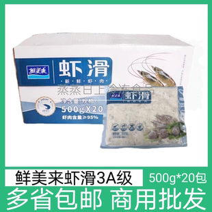 鲜美来AAA海底豆捞专用虾滑火锅食材青虾滑500g海鲜火锅料3A包邮