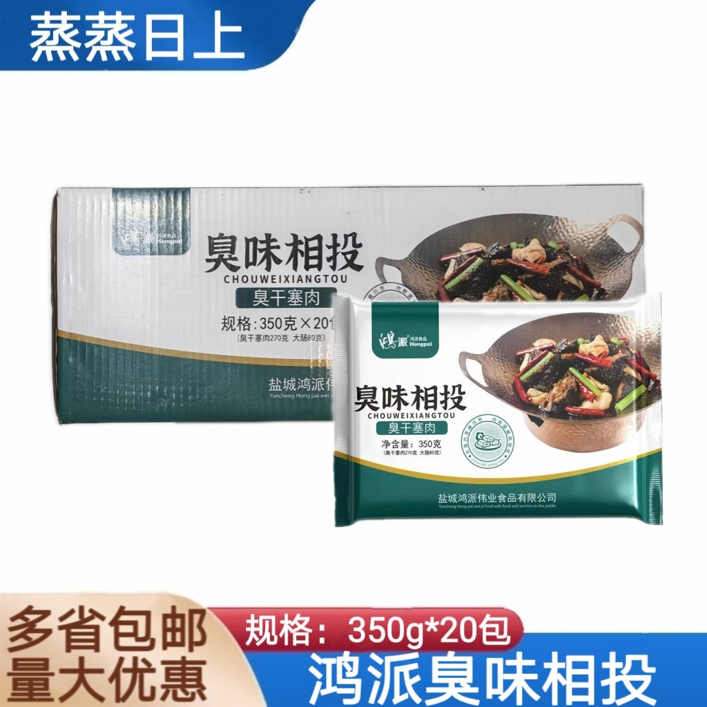 鸿派臭味相投臭干塞肉肥肠臭豆腐猪大肠商用半成品干锅煲红烧食材