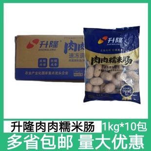 升隆肉肉糯米肠10kg黔川酸汤火锅糯米肠糯米肉肠烙锅烤肉米肠商用
