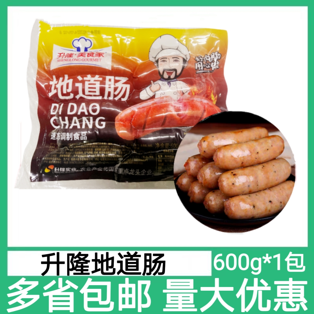 多省包邮升隆美食家地道肠肉肠大号火山石地道肠热狗肠60g*10根
