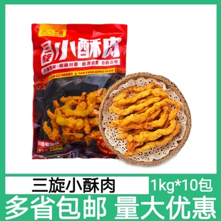 三旋猪肉川香椒麻味小酥肉1kg*10包整箱新鲜调理火锅烤肉油炸小吃