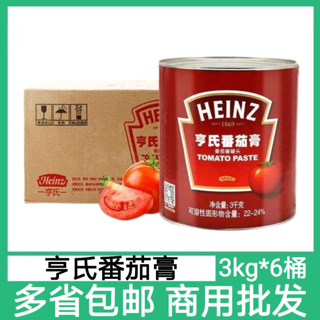 亨氏番茄膏3kgx6罐商用西餐披萨意大利面番茄火锅炒料浓缩番茄酱