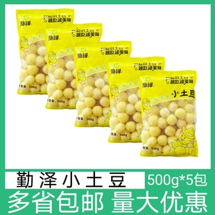 勤泽原味黄金小土豆2500g去皮土豆迷你速冻土豆马铃薯酒店食材