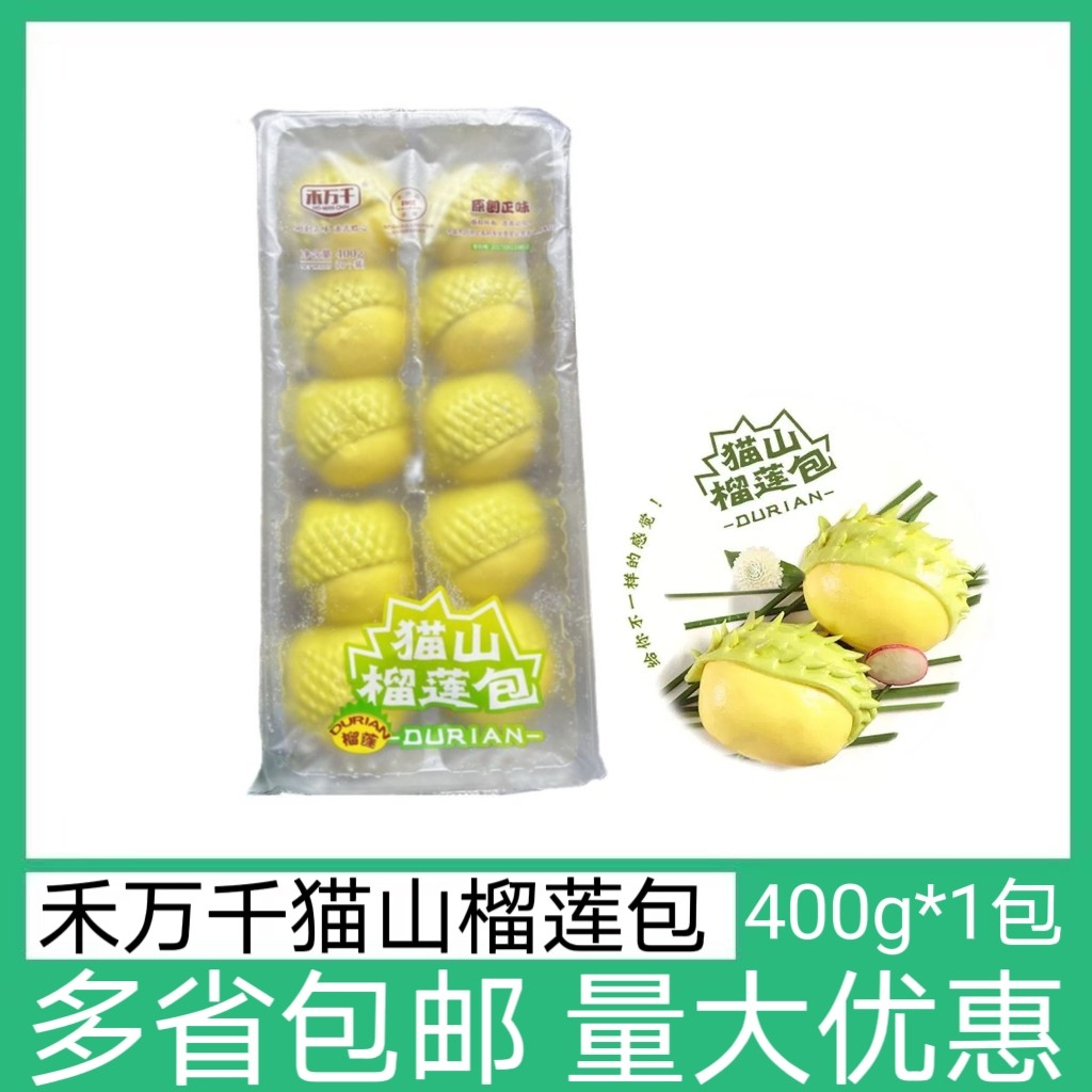 禾万千猫山榴莲包400g正味港式点心营养儿童早餐小包子茶点半成品