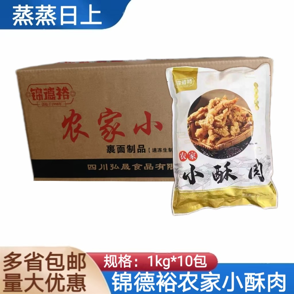 锦德裕小酥肉半成品 整箱1kg*10包火锅店农家商用食品油炸小吃