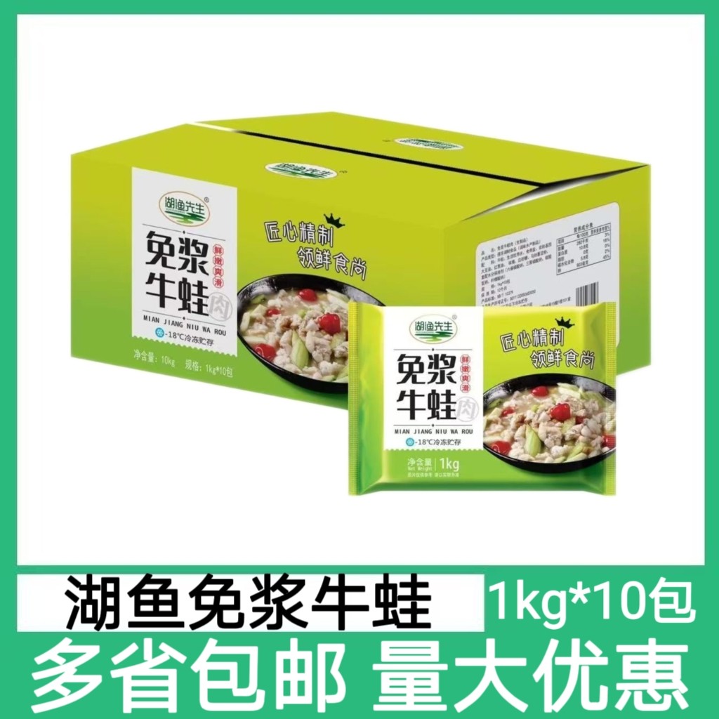 湖渔先生免浆牛蛙整箱新鲜冷冻泡椒田鸡干锅牛蛙堡半成品食材商用