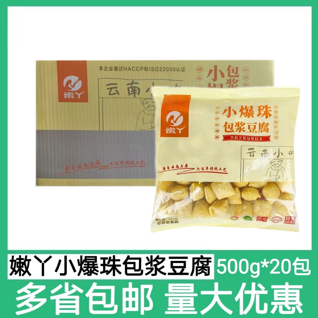 嫩丫小爆珠包浆豆腐整箱500g20包冷冻半成品云南石屏小吃商用食材