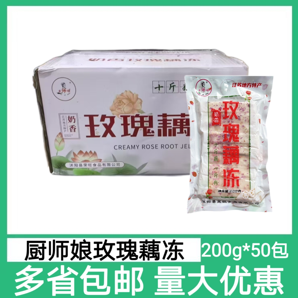 厨师娘奶香玫瑰藕冻200g*50袋网红藕粉条火锅凉菜串串香饭店商用