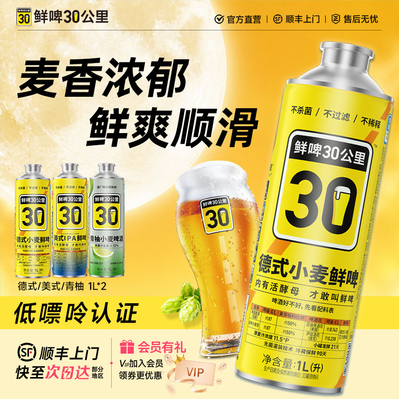 鲜啤30公里精酿啤酒进口麦芽酒花