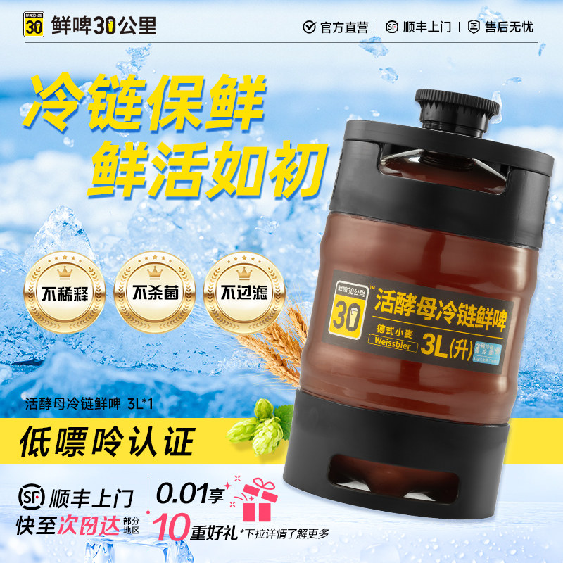 鲜啤30公里精酿啤酒鲜啤原浆白啤大桶装德式小麦活酵母3L装