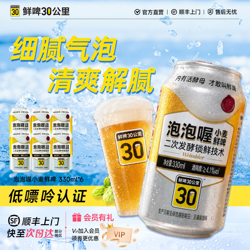 鲜啤30公里泡泡喔全开盖鲜啤