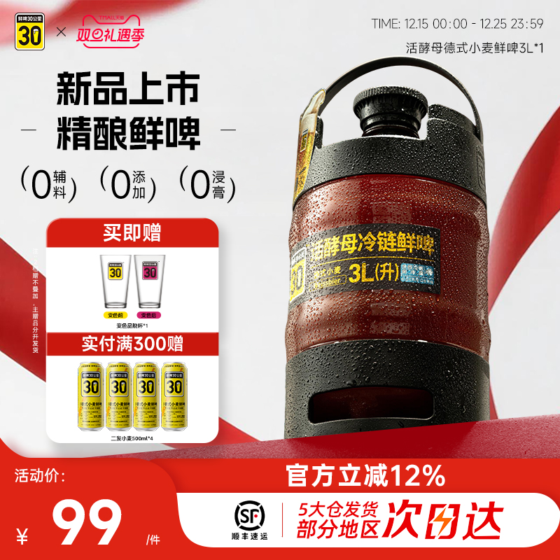 鲜啤30公里精酿德式小麦啤酒3L