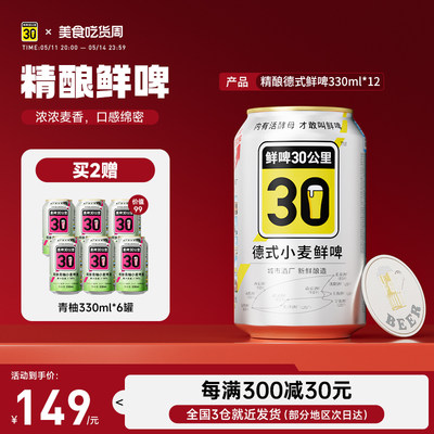 鲜啤30公里德式小麦原浆330ml