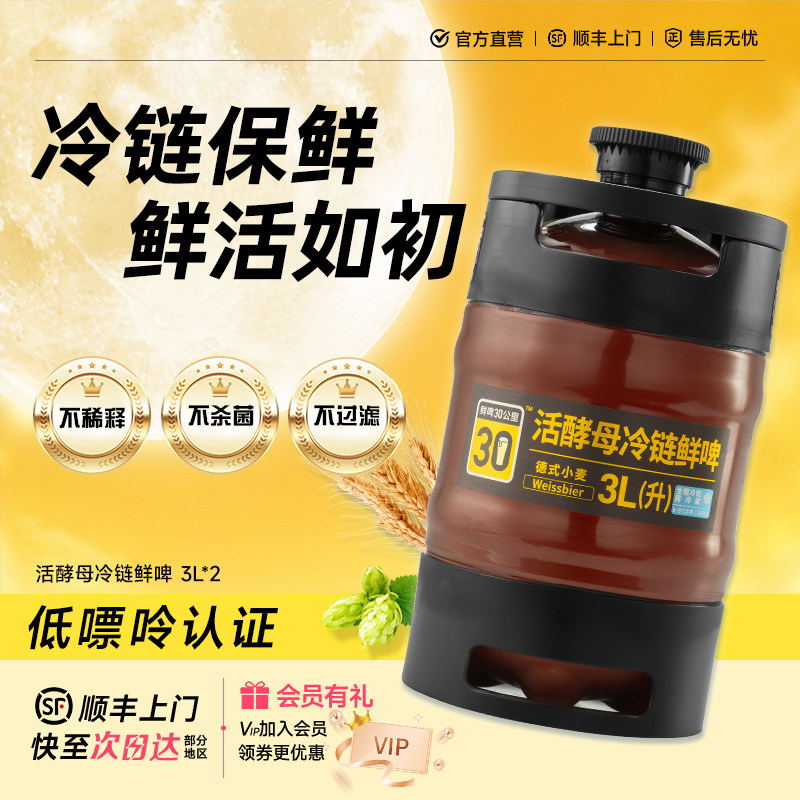 鲜啤30公里原浆白啤精酿3L桶装