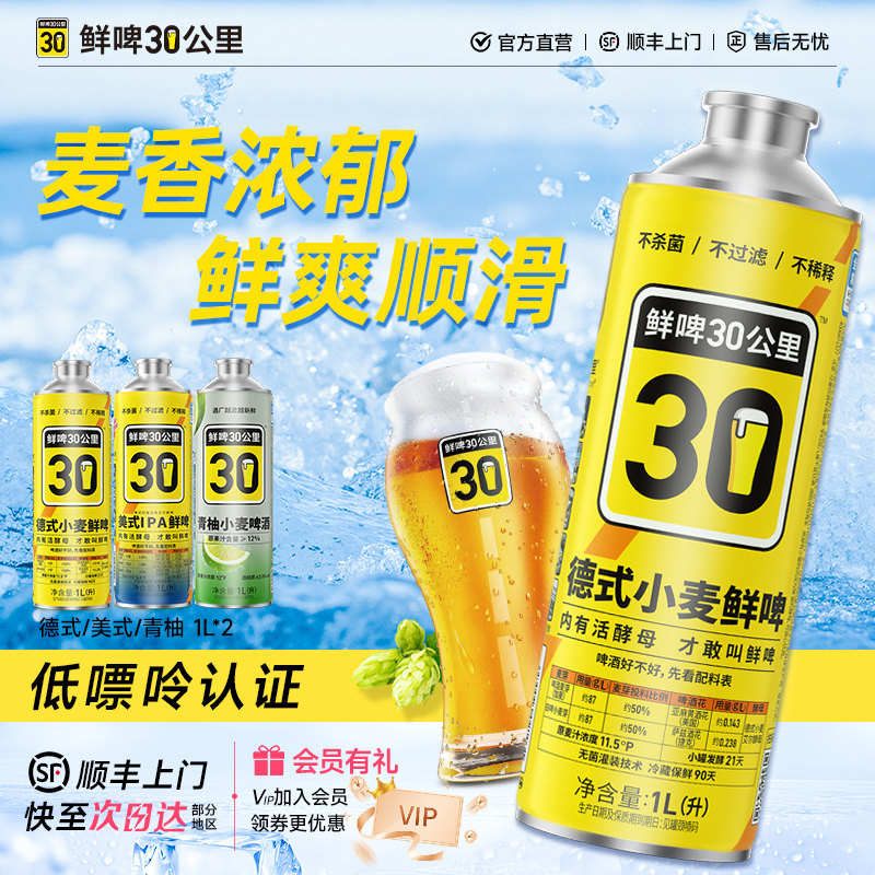 鲜啤30公里精酿啤酒原浆鲜啤白啤德式小麦美式IPA生啤低嘌呤认证