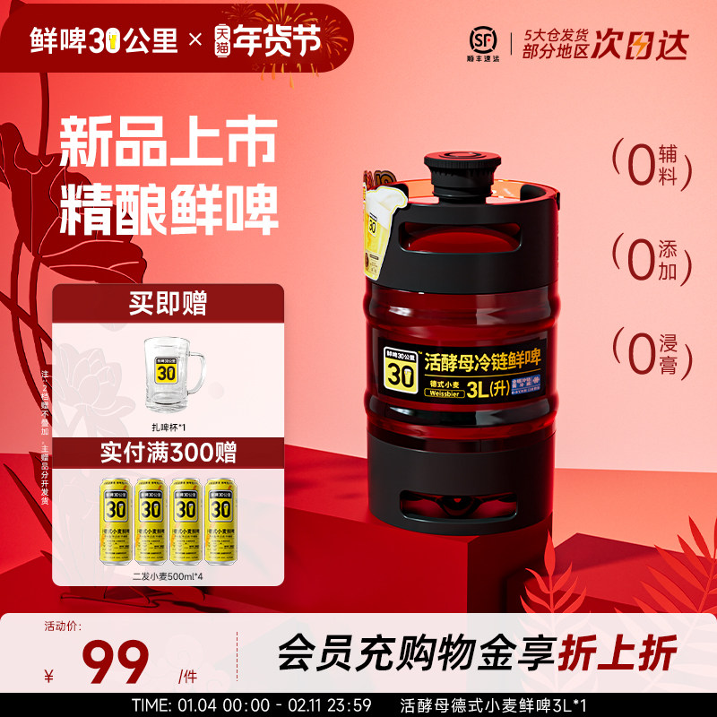 鲜啤30公里精酿啤酒德式小麦活酵母冷链原浆鲜啤3L桶装聚会年货,酒类,啤酒,淘宝优惠券,粉丝福利购,淘宝优惠卷