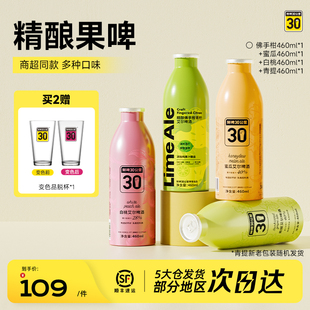 鲜啤30公里精酿艾尔啤酒果啤青提佛手柑蜜瓜微醺组合送礼460ml