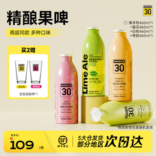 鲜啤30公里精酿果啤组合