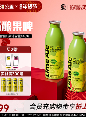 鲜啤30公里佛手柑青柠精酿果啤低度微醺酒原浆果啤460ml*4罐