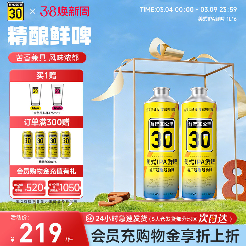 鲜啤30公里精酿原浆啤酒美式IPA鲜啤印度淡色艾尔1L*6罐整箱批发