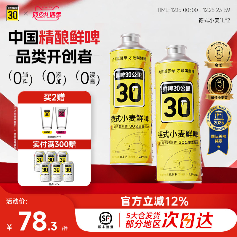 鲜啤30公里精酿原浆德式小麦1L