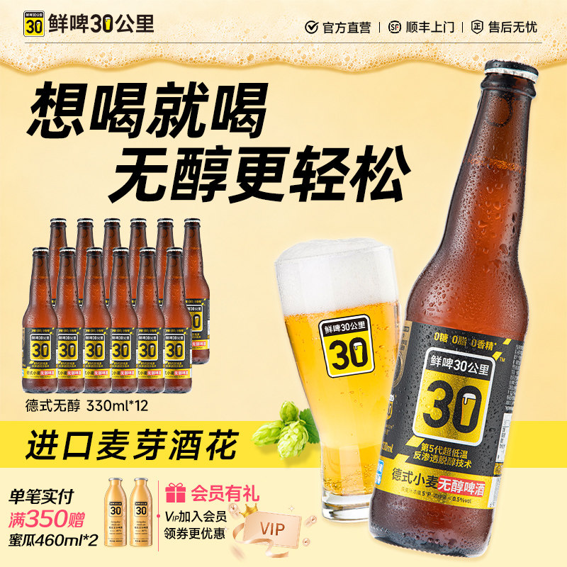 鲜啤30公里精酿无醇啤酒图片