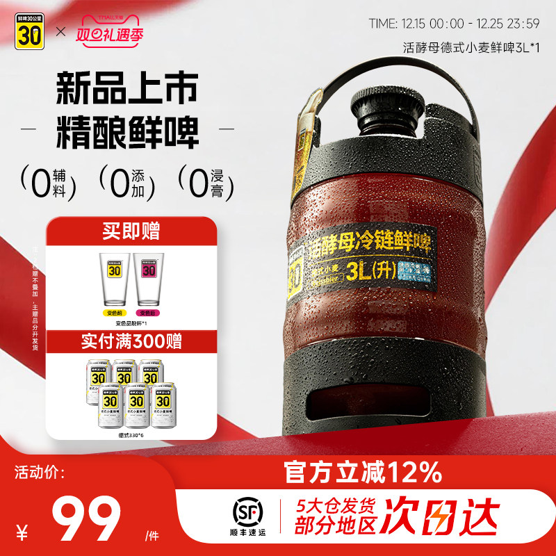 鲜啤30公里精酿德式小麦啤酒3L