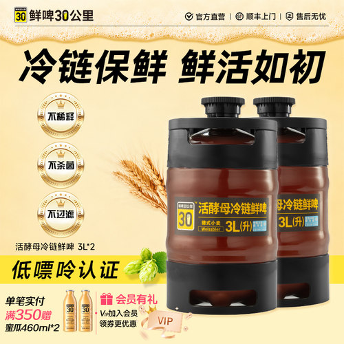 鲜啤30公里聚会德式小麦