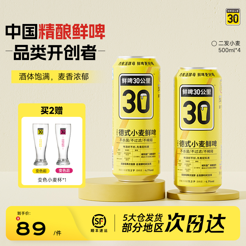 鲜啤30公里精酿原浆德式小麦