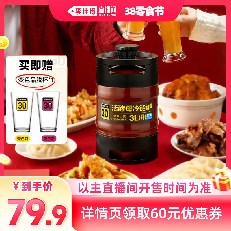 鲜啤30公里精酿原浆啤酒整箱德式小麦活酵母冷链鲜啤3L*1桶送礼